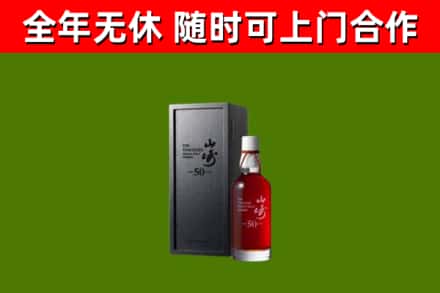 新化烟酒回收50年山崎洋酒.jpg