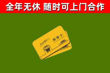 新化烟酒回收购物卡.jpg